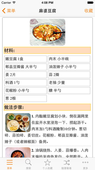 川菜菜谱大全app