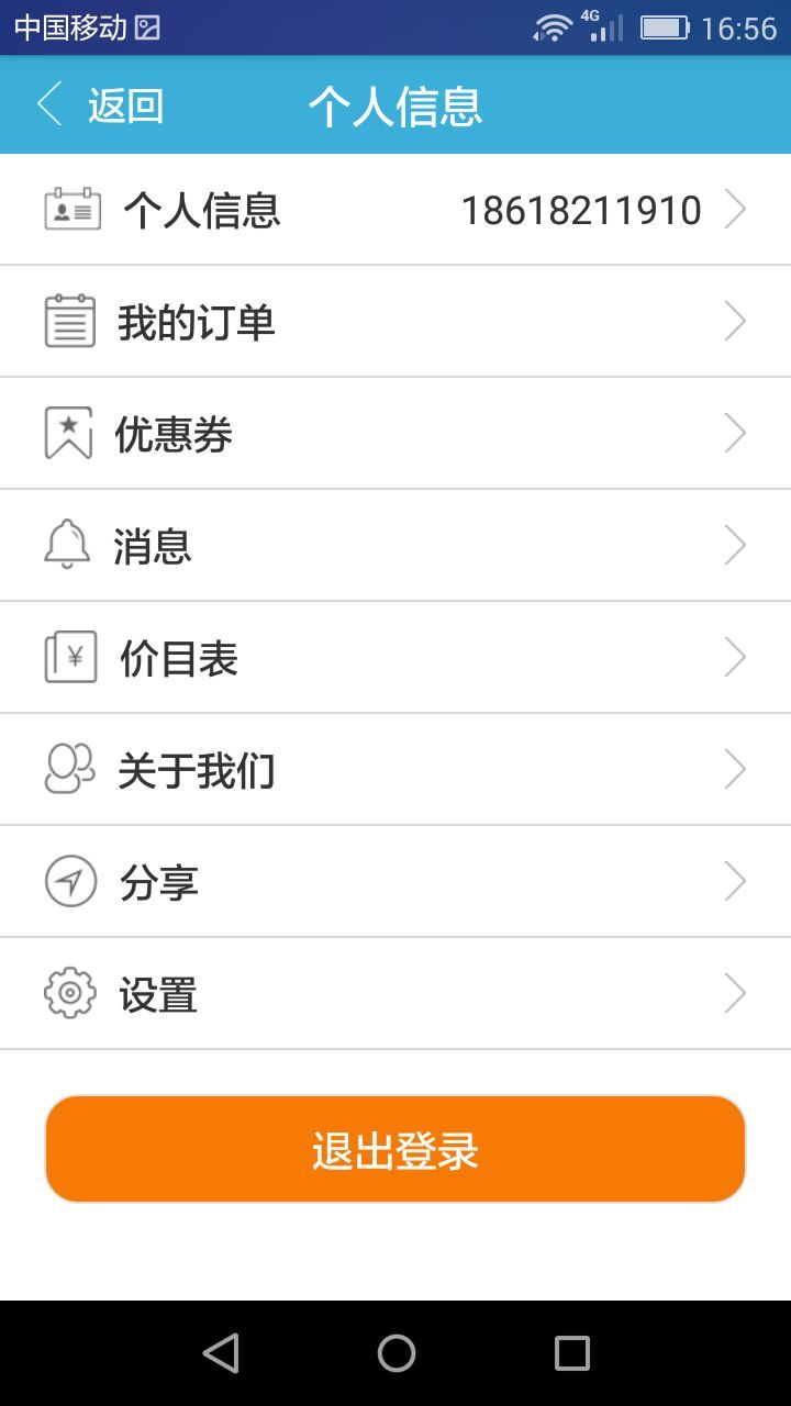 我来修修app
