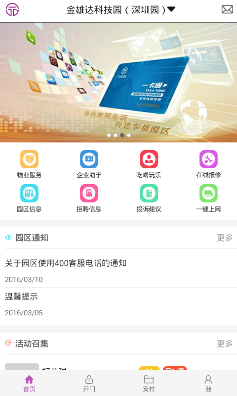 万园通app