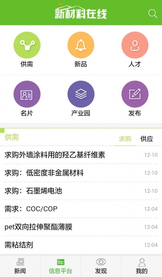 新材料在线app
