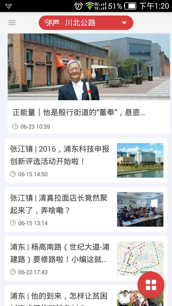 邻声新民晚报app