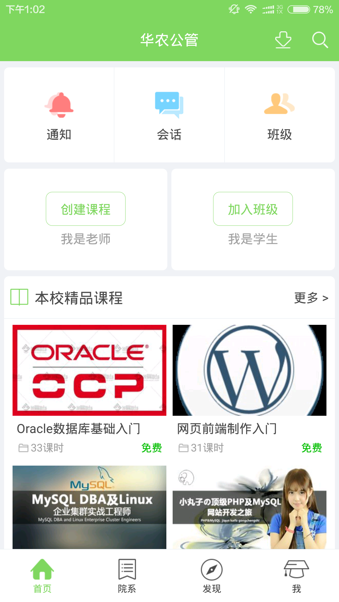 华农公管云app