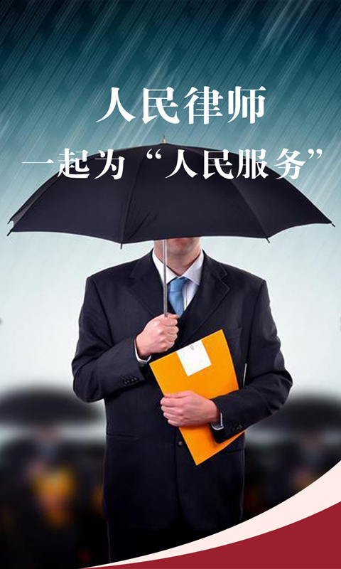 人民律师律师端