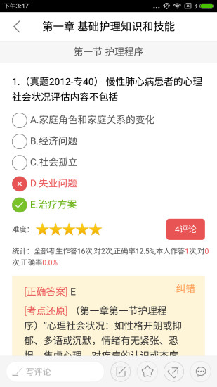 护士执业资格app