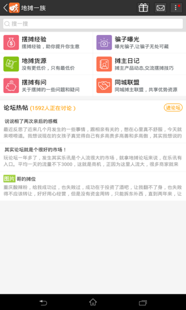 地摊一族app