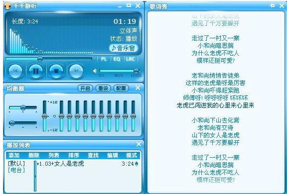 千千静听老版本