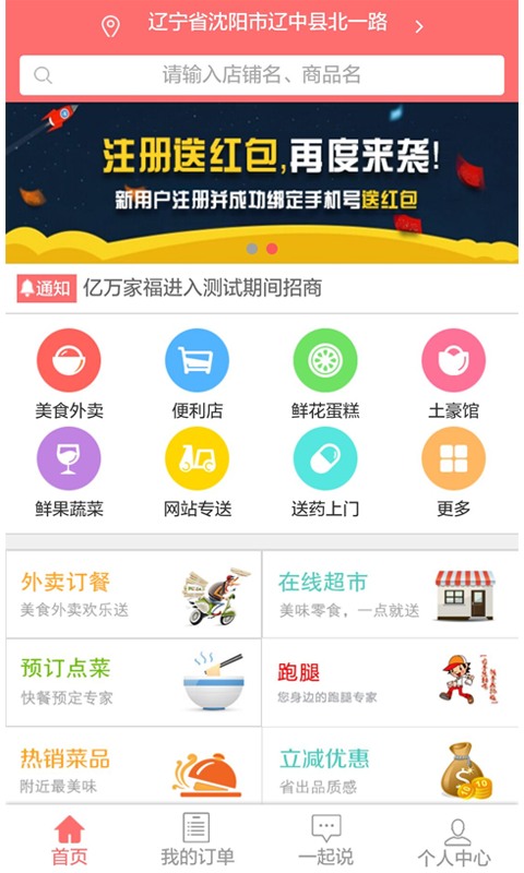 亿万家福app