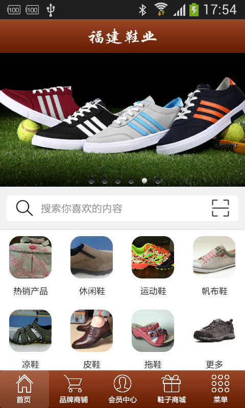 福建鞋业app