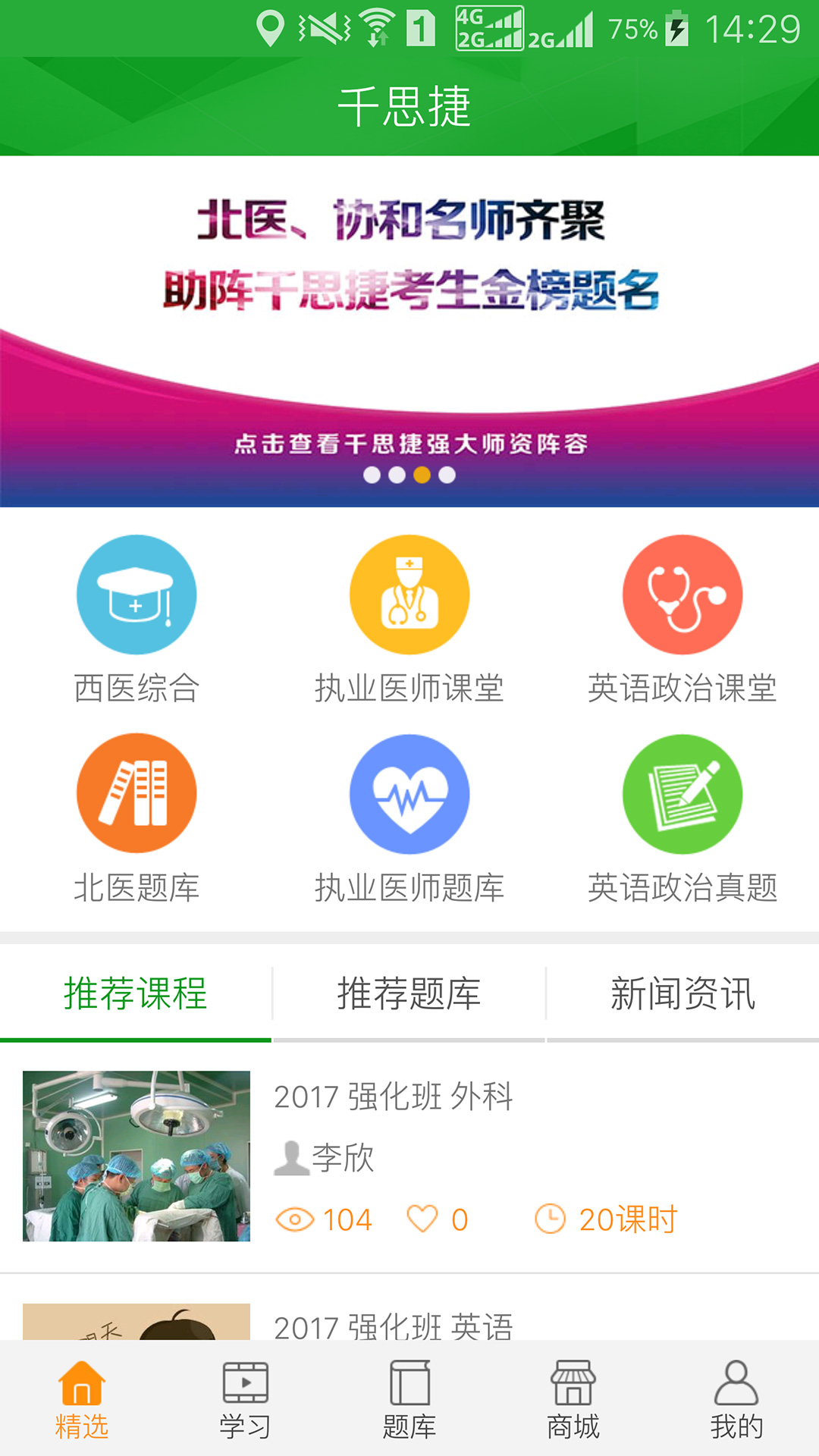 千思捷app