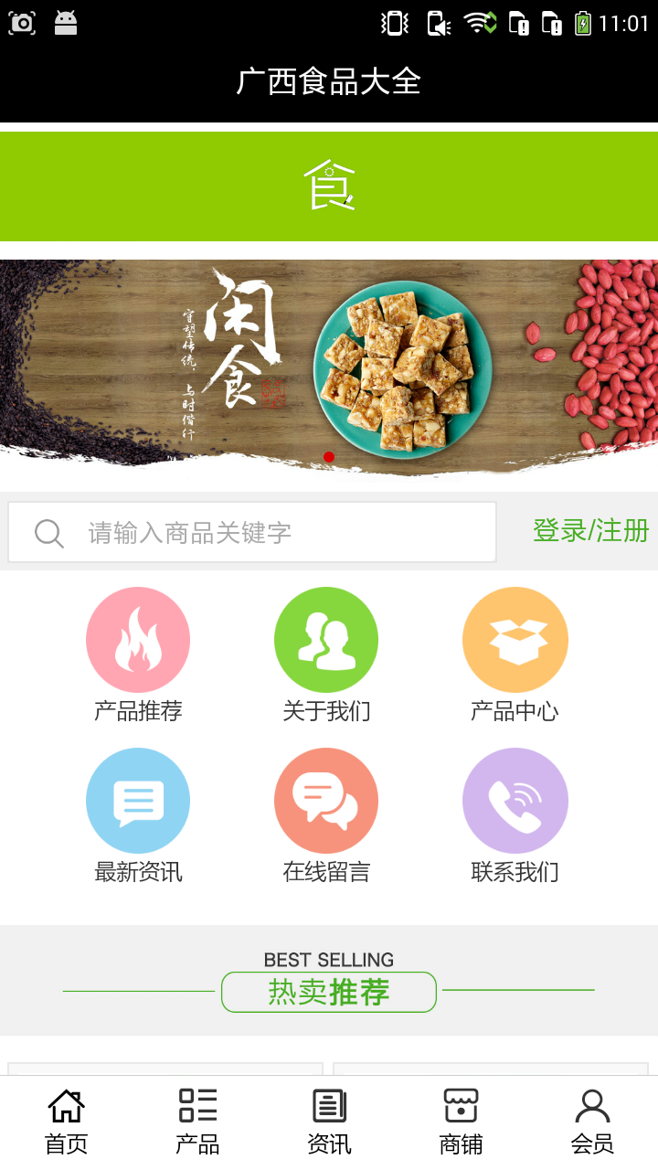 广西食品大全app