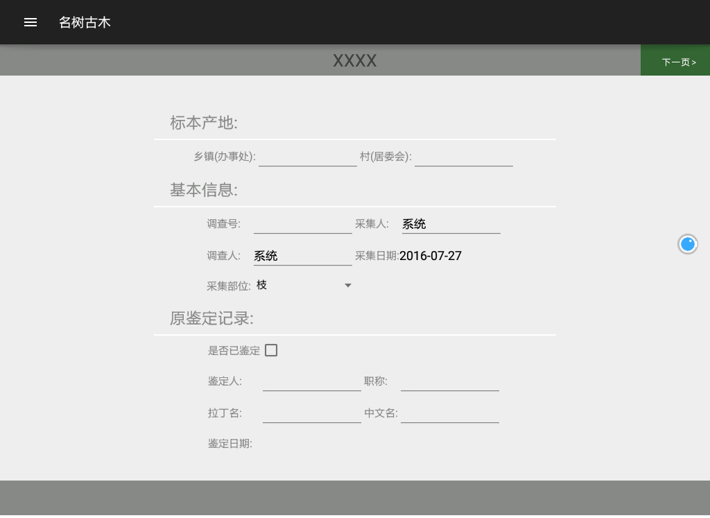 名树古木安卓版