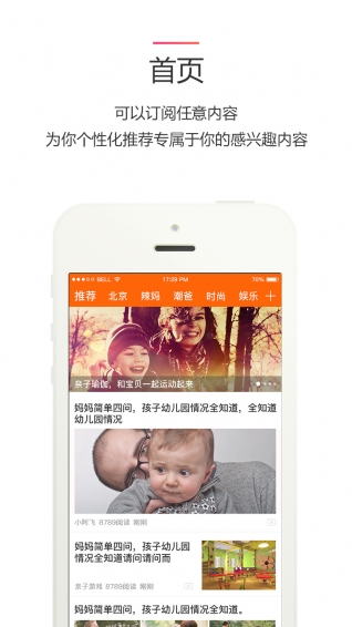 爸妈热点app