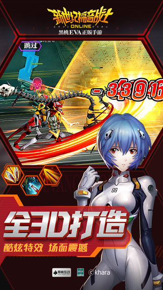 新世纪福音战士iPad版