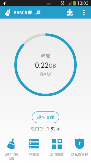 RAM清理工具下载 v17.3.28 安卓版图2
