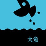 大鱼供应商下载