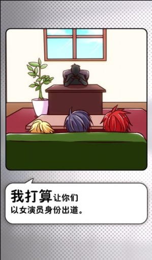 育成伪娘演员汉化版 v1.0.0 安卓版图2