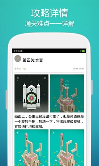 纪念碑谷攻略下载 v3.8.0 安卓版图4