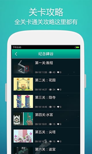 纪念碑谷攻略下载 v3.8.0 安卓版图3
