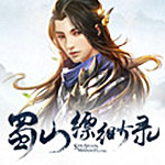 蜀山缥缈录成女妆容捏脸数据
