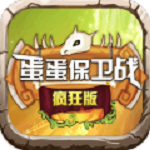 蛋蛋保卫战