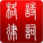 诗词格律助手下载