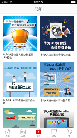 华为企业技术支持app V5.0.0 iPhone版图3