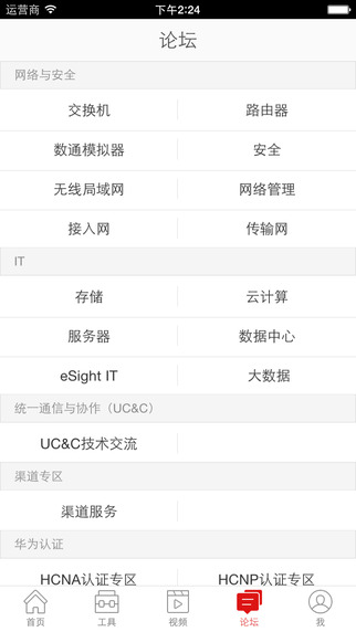 华为企业技术支持app V5.0.0 iPhone版图4