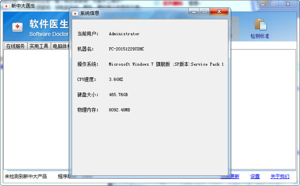 新中大医生免费下载 v2.8.4 官方版图1
