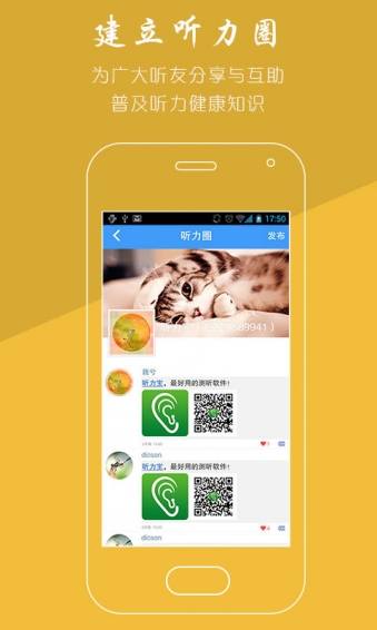 听力宝app v4.01.02 安卓版图1