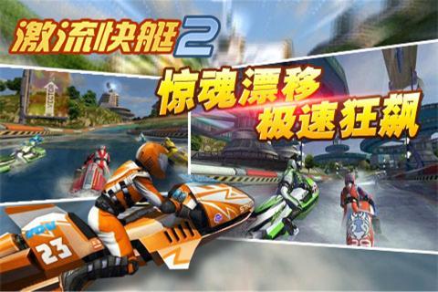 激流快艇2 iphone(Riptide GP2) v1.1 破解版图4