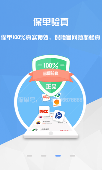 保驾车险手机版 v2.4.0 安卓最新版图1