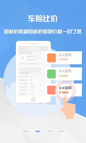 保驾车险手机版 v2.4.0 安卓最新版图2