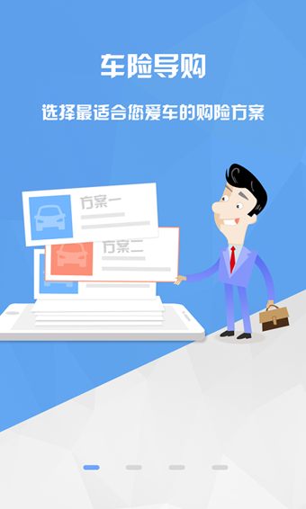 保驾车险手机版 v2.4.0 安卓最新版图3