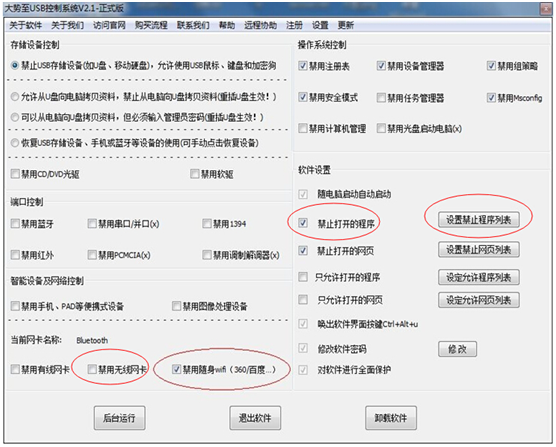 大势至禁用电脑USB口软件 v14.8 绿色版图1
