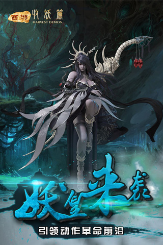 西游收妖篇 v1.6.2 安卓版图4