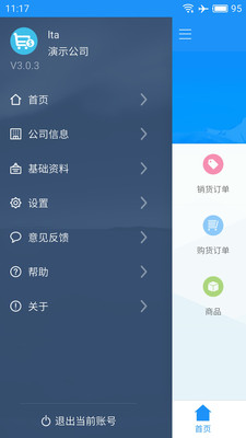 金蝶云进销存app v3.3.1 安卓版图1