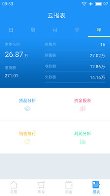 金蝶云进销存app v3.3.1 安卓版图2