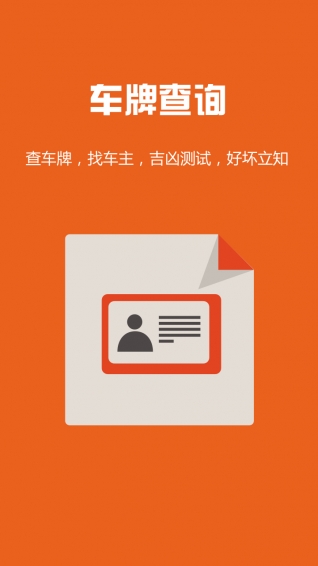 跑丁车车牌号下载 v2.0.3 安卓版图1