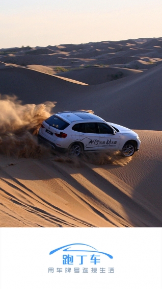 跑丁车车牌号下载 v2.0.3 安卓版图3