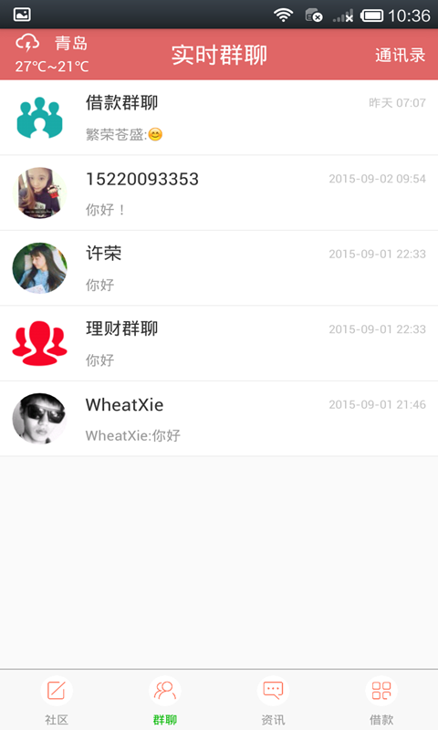 信贷社区 v1.0.72 安卓版图2