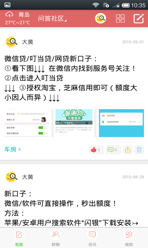 信贷社区 v1.0.72 安卓版图3