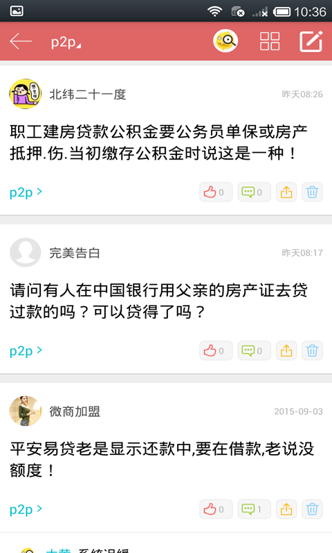 信贷社区 v1.0.72 安卓版图4