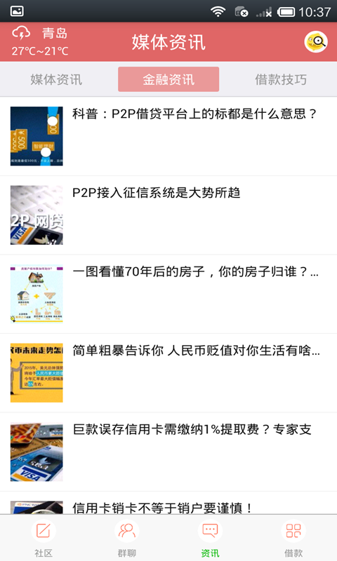 信贷社区 v1.0.72 安卓版图5