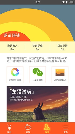 达人试玩 v2.6.2 安卓版图1