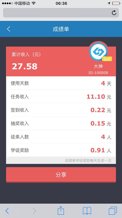 达人试玩 v2.6.2 安卓版图6