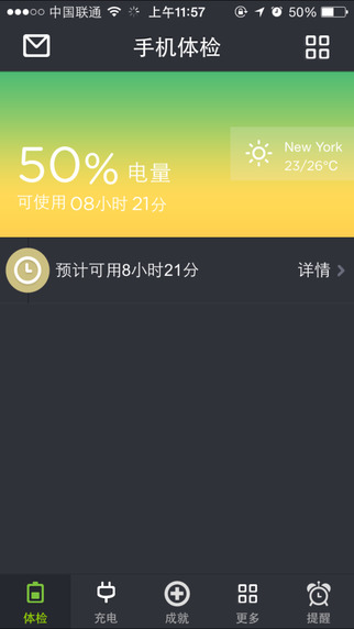 iPhone金山电池医生PRO(Battery Doctor) V4.3.1-434 官方免费版图3