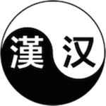繁简转换软件