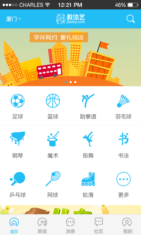 教体艺学员版下载 v2.9.0.0 安卓版图1