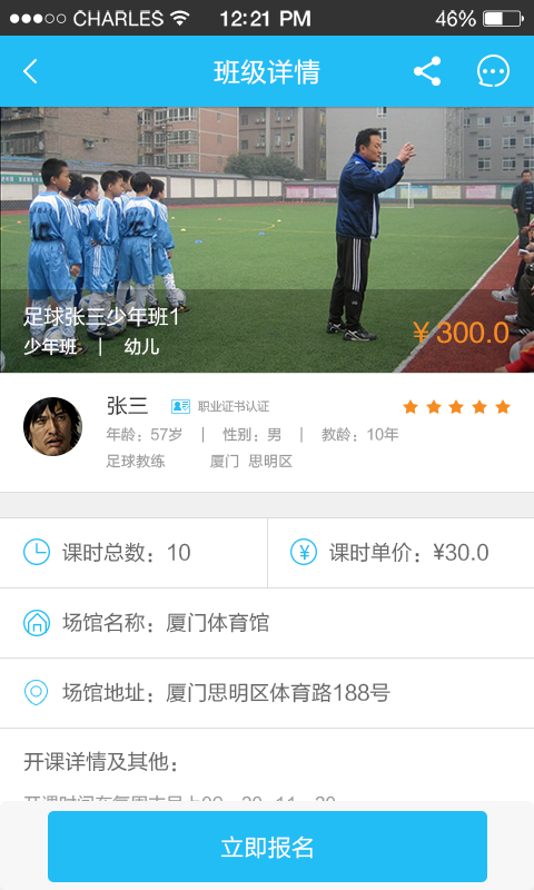 教体艺学员版下载 v2.9.0.0 安卓版图2