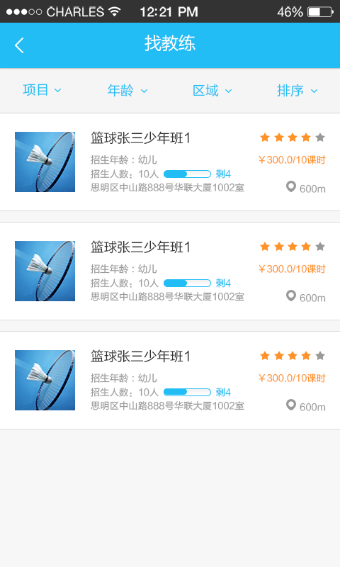 教体艺学员版下载 v2.9.0.0 安卓版图3